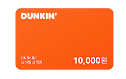 던킨도너츠 모바일 금액권 1만원권