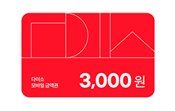 다이소 모바일 금액권 3천원권