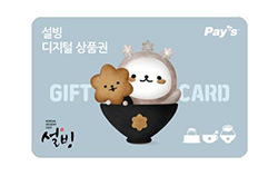 설빙 디지털상품권 5천원권