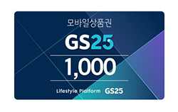 GS25 모바일 상품권 1천원권