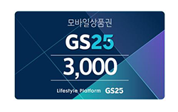GS25 모바일 상품권 3천원권