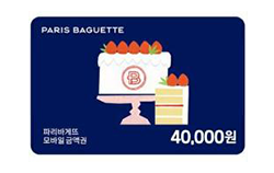 파리바게뜨 교환권 4만원권